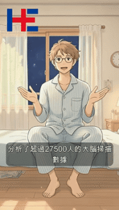 睡不好讓你的大腦老1歲影片截圖